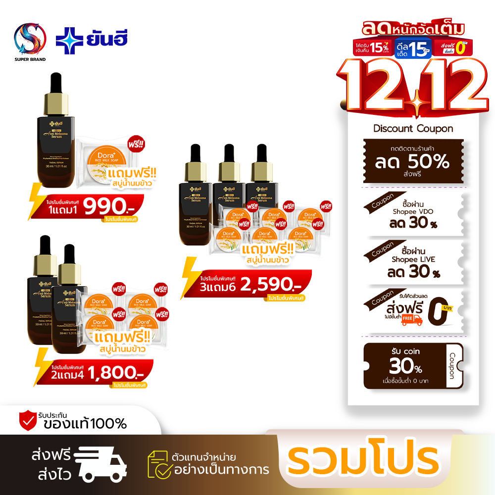 ยันฮีเซรั่ม Yanhee Anti Melasma serum เมลาสม่า บอกลาฝ้ากระ ครีมยันฮี รักษาฝ้า ครีมทาฝ้า ลดสิว