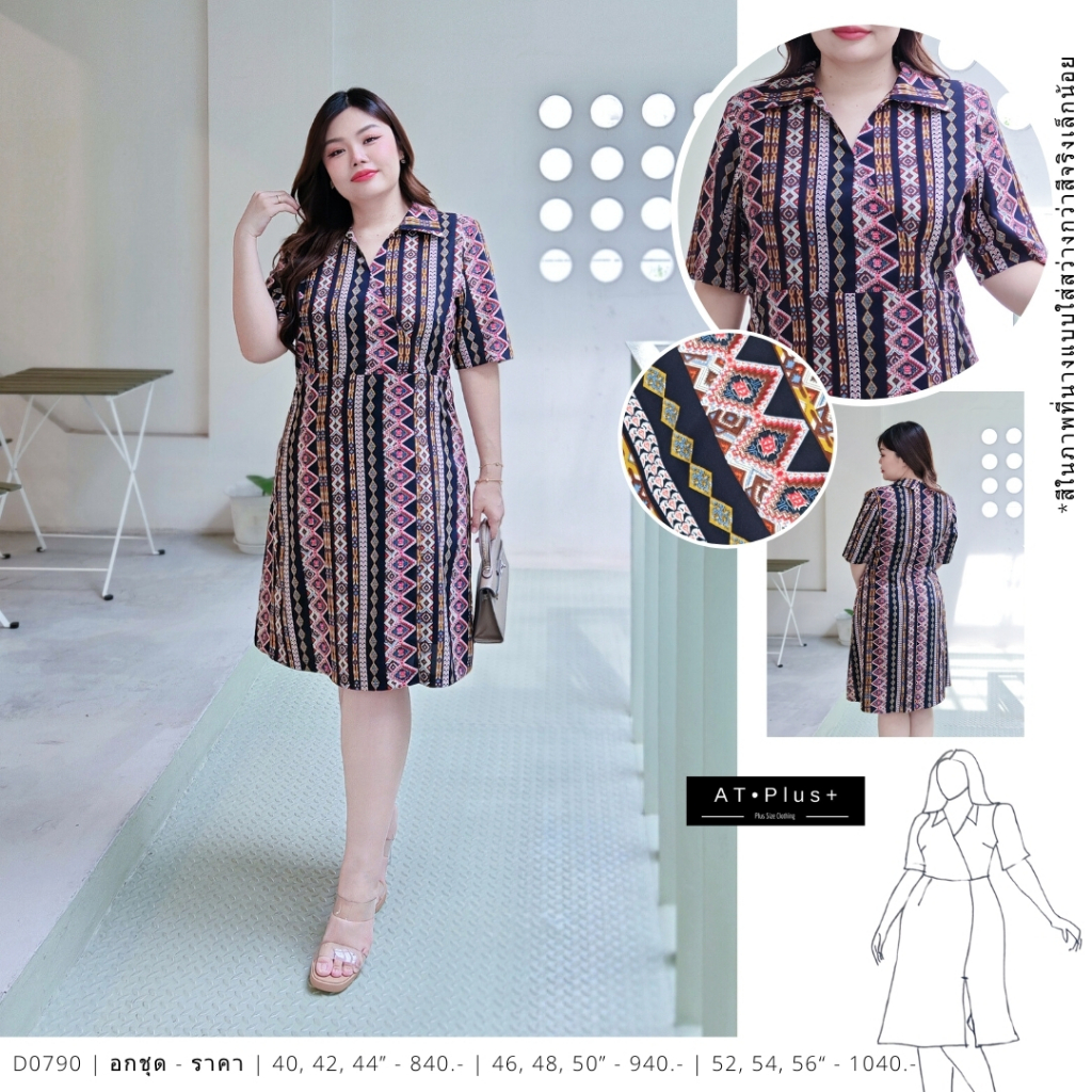 D0790 : เดรส อก 42-54 นิ้ว - เสื้อผ้าสาวอวบ