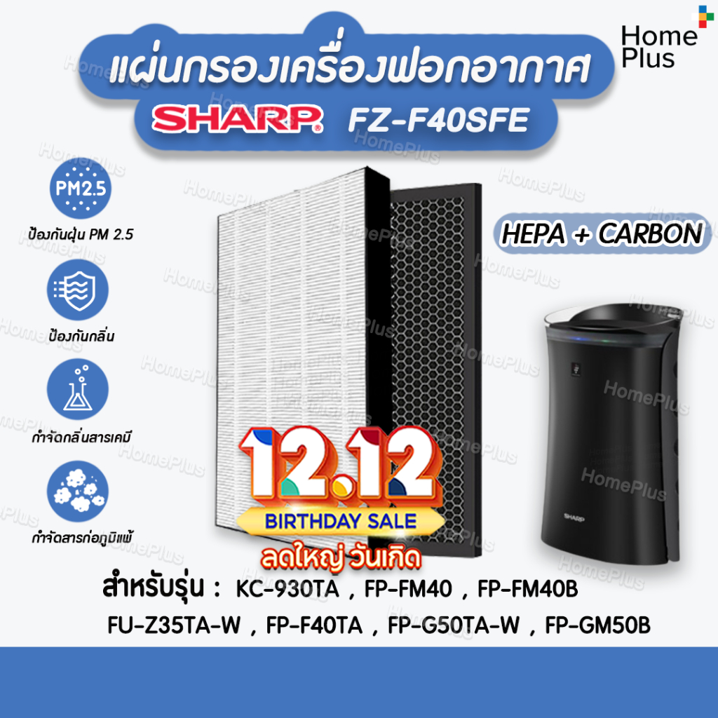 แผ่นกรองเครื่องฟอกอากาศ Sharp FZ-F40SFE รุ่น SHARP FP-FM40 FM40B FU-Z35TA FP-F40TA FP-G50TA FZ-Y30SFTA HEPA + Carbon