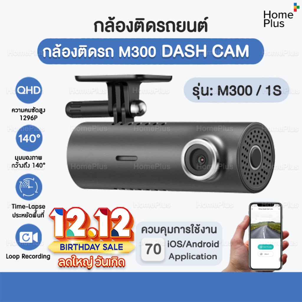 [ของแท้มีประกัน] กล้องติดรถยนต์ Dash Cam รุ่น M300 กล้องหน้ารถ เชื่อมต่อแอพมือถือ WiFi สี Dark Gray [China Version]