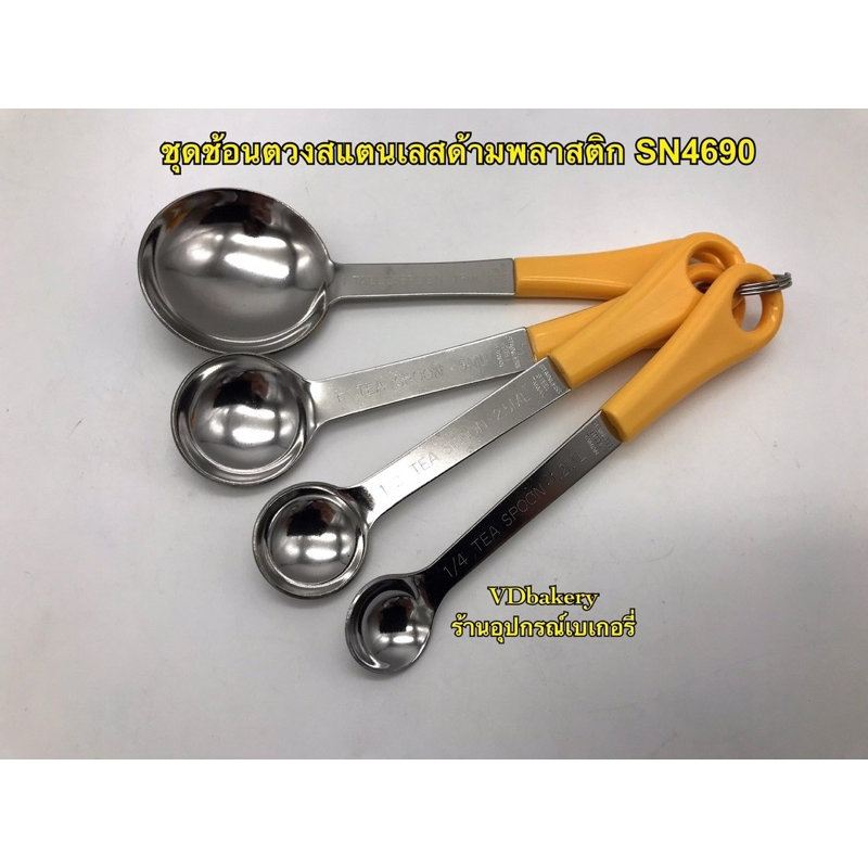 ช้อนตวงสแตนเลสด้ามพลาสติก SN4690 SANNENG ชุดช้อนตวงเบเกอรี่