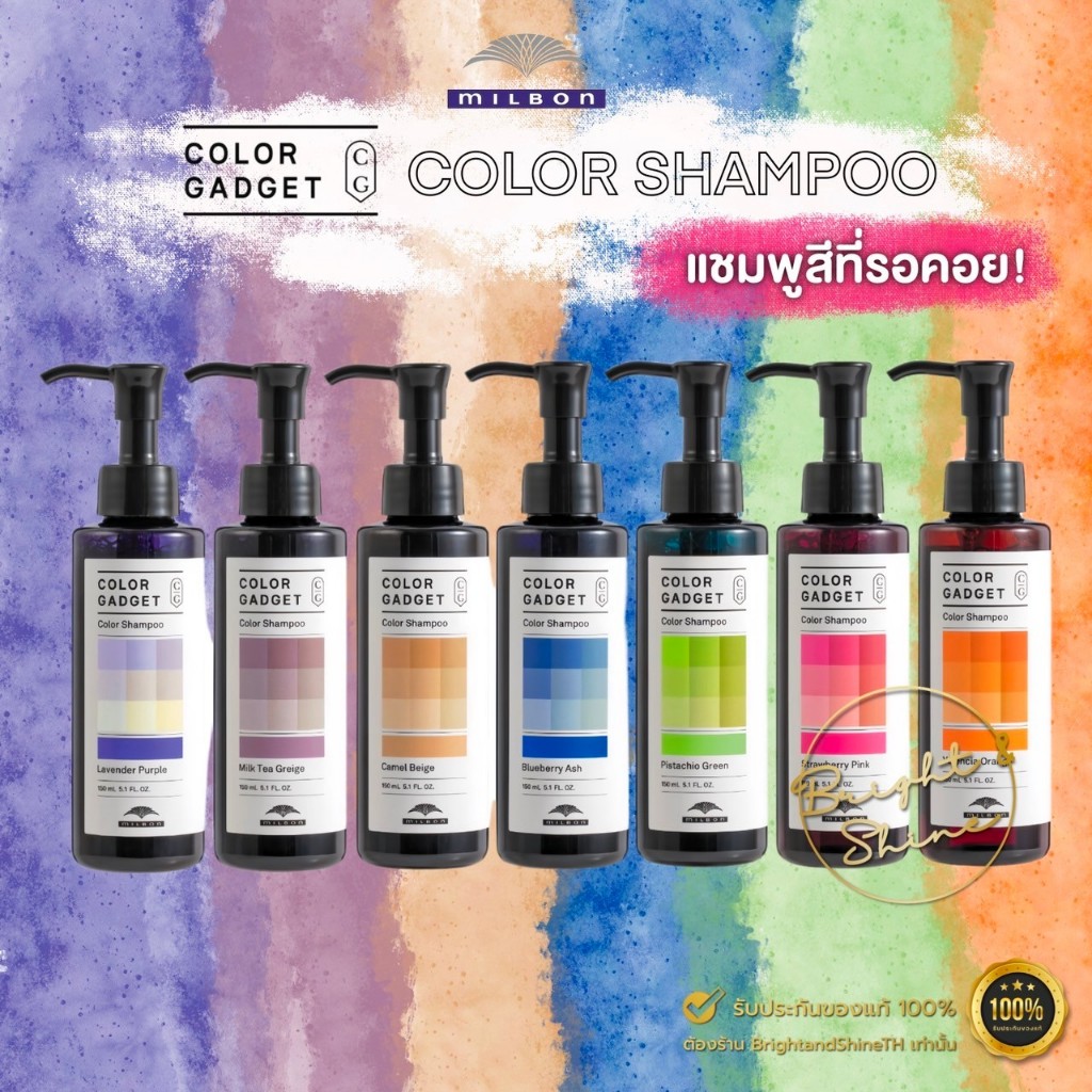 Milbon Color gadget Color Shampoo 150ml แชมพูสำหรับผมฟอกสี