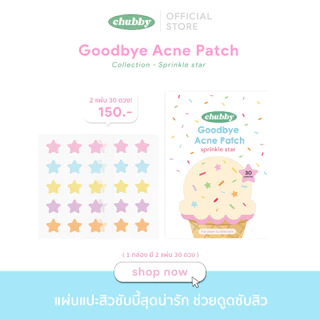แผ่นแปะสิวชับบี้ Chubby Goodbye Acne Patch ชนิดไฮโดรคอลลอยด์ ลดการอักเสบของสิว ป้องกันแบคทีเรีย