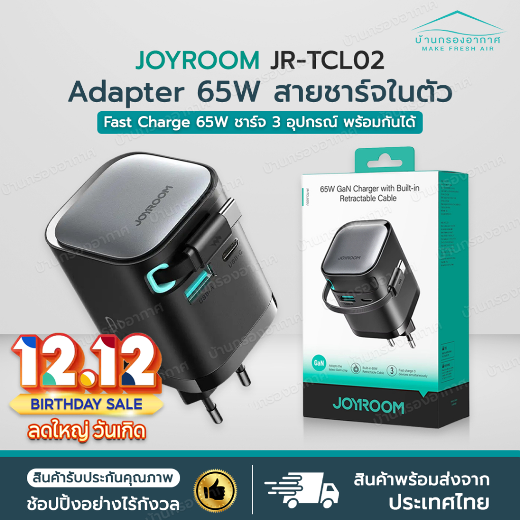 [พร้อมส่ง+แท้] Adapter JOYROOM TCL02 อแดปเตอร์ พร้อมสายชาร์จ ในตัว Adapter Fast Charge GaN 65w ชาร์จเร็ว หัวชาร์จ มือถือ