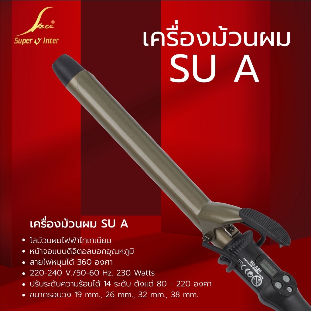[ Super V SU A เครื่องม้วนผม กล่องแดง ] เครื่องม้วนผมกล่องแดง อุณหภูมิ 140-220°C ม้วนลอนสวยง่าย ผมเงางาม ทนทานสูง