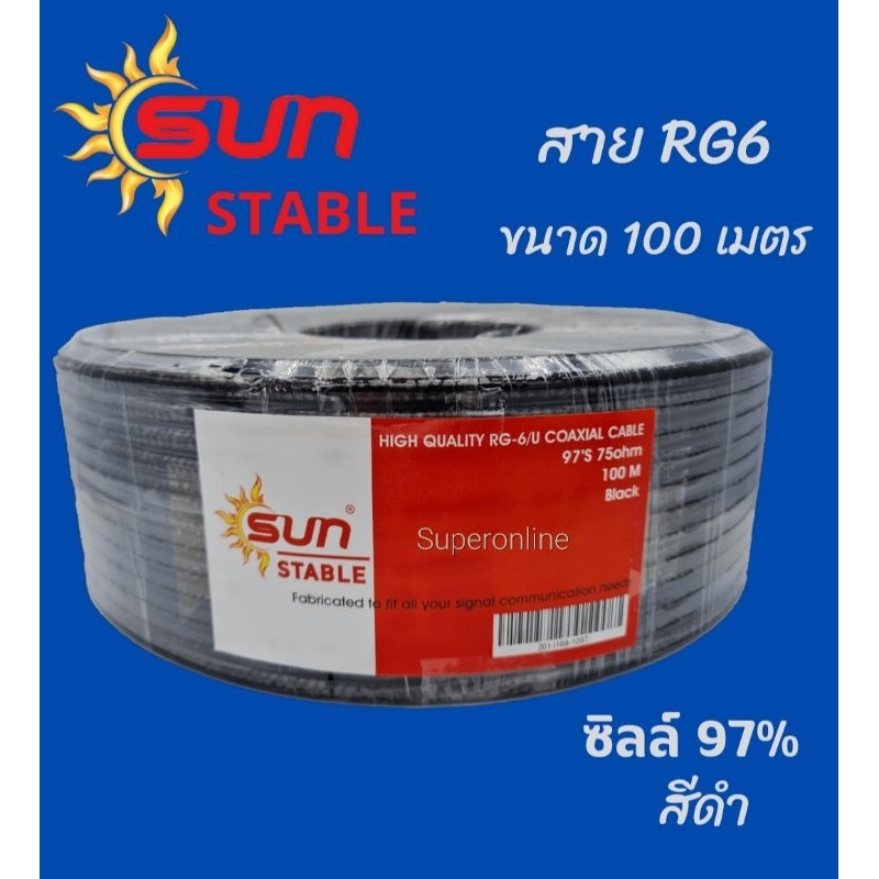 สายRg6ซิลล์97%ยาว100ม.Sun ขดละ