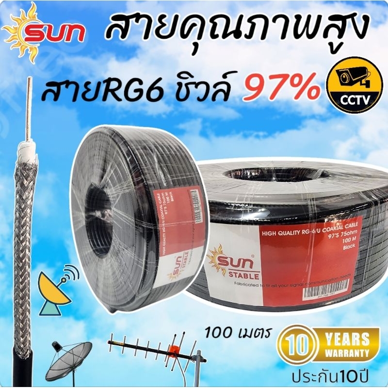 สายRg6ซิลล์97%ยาว100ม.Sun ขดละ