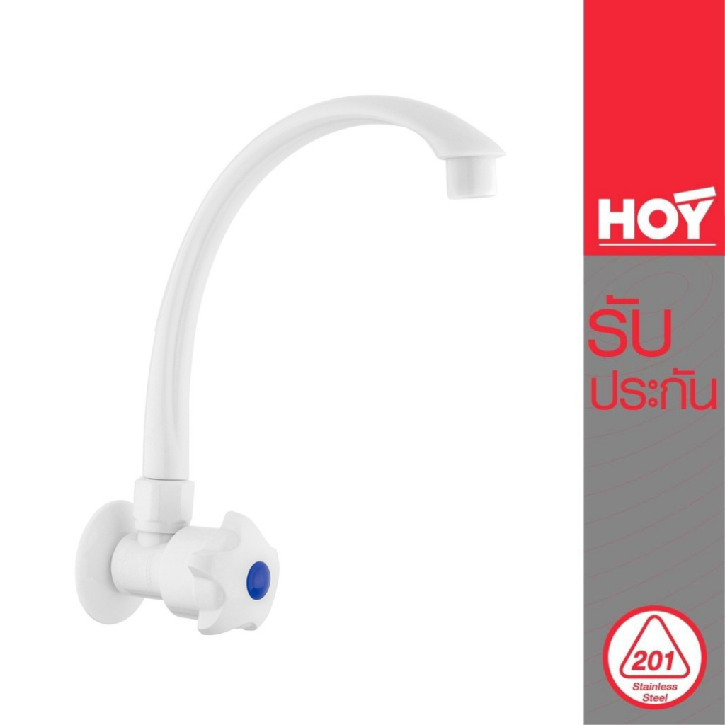 Watertec X HOY ก๊อกเดี่ยวอ่างล้างจานพลาสติก คอสวิง แบบติดผนัง รุ่น TRUFLO TW1 รหัส HFWHT-1120TW1 (Clearance Product)