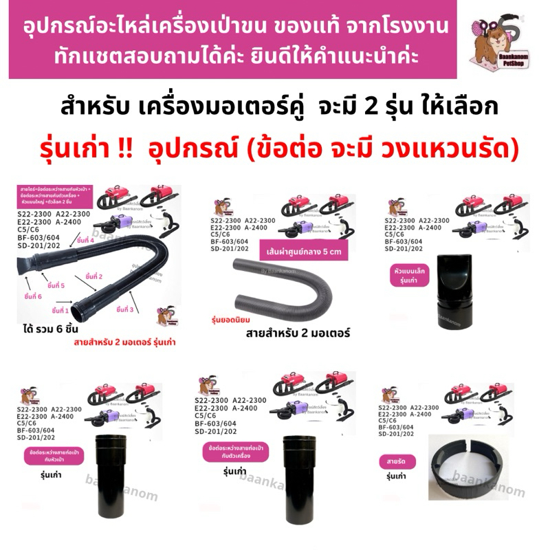 ส่งฟรี ส่งไว พร้อมส่ง ของแท้จากโรงงาน อะไหล่ครบ (มีรุ่นเก่า และ รุ่นใหม่) เครื่อง 2 มอเตอร์ A22-2300 / S22 /E22-2300