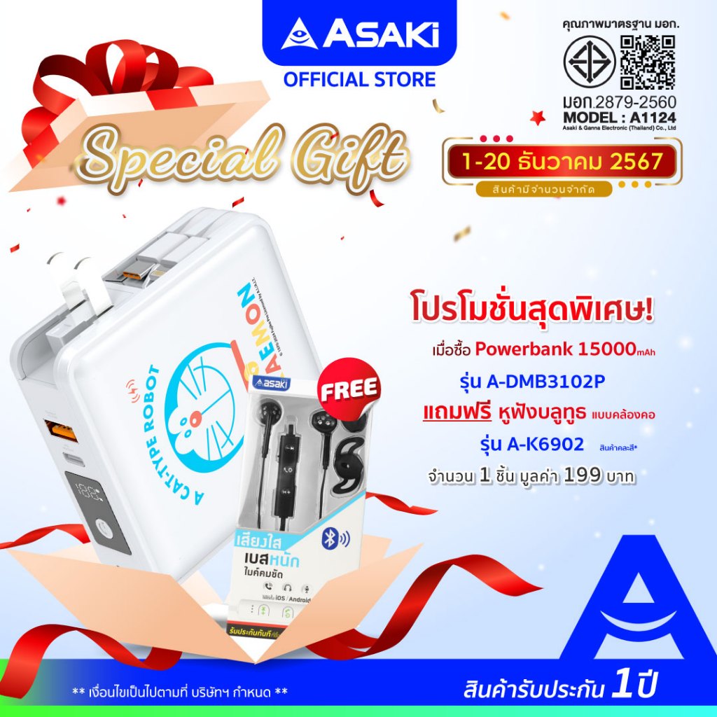 Asaki แบตเตอรี่สำรอง 15000 mAh PowerBank มี(มอก.) จอ LED บอกปริมาณแบต สายชาร์จ 2IN1 รุ่น A-DMB3102P(คละลาย) ประกัน 1 ปี