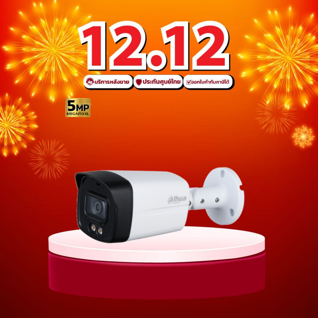 [12.12] DAHUA รุ่น DH-HAC-HFW1509TLMP-A-LED 5MP ภาพสี 24 ชม. กล้องวงจรปิด