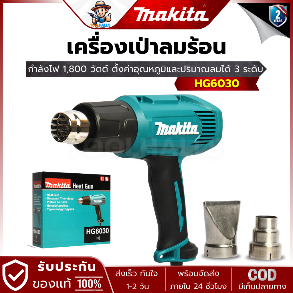 MAKITA รุ่น HG6030 เครื่องเป่าลมร้อน 1800 วัตต์ ปรับได้ 3 ระดับ