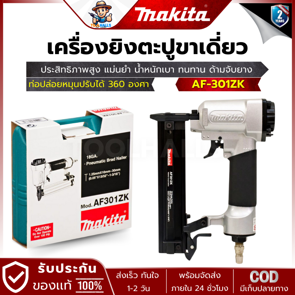 MAKITA  รุ่น AF-301ZK เครื่องยิงตะปูขาเดี่ยว ขนาดตะปู 10-30 มม.