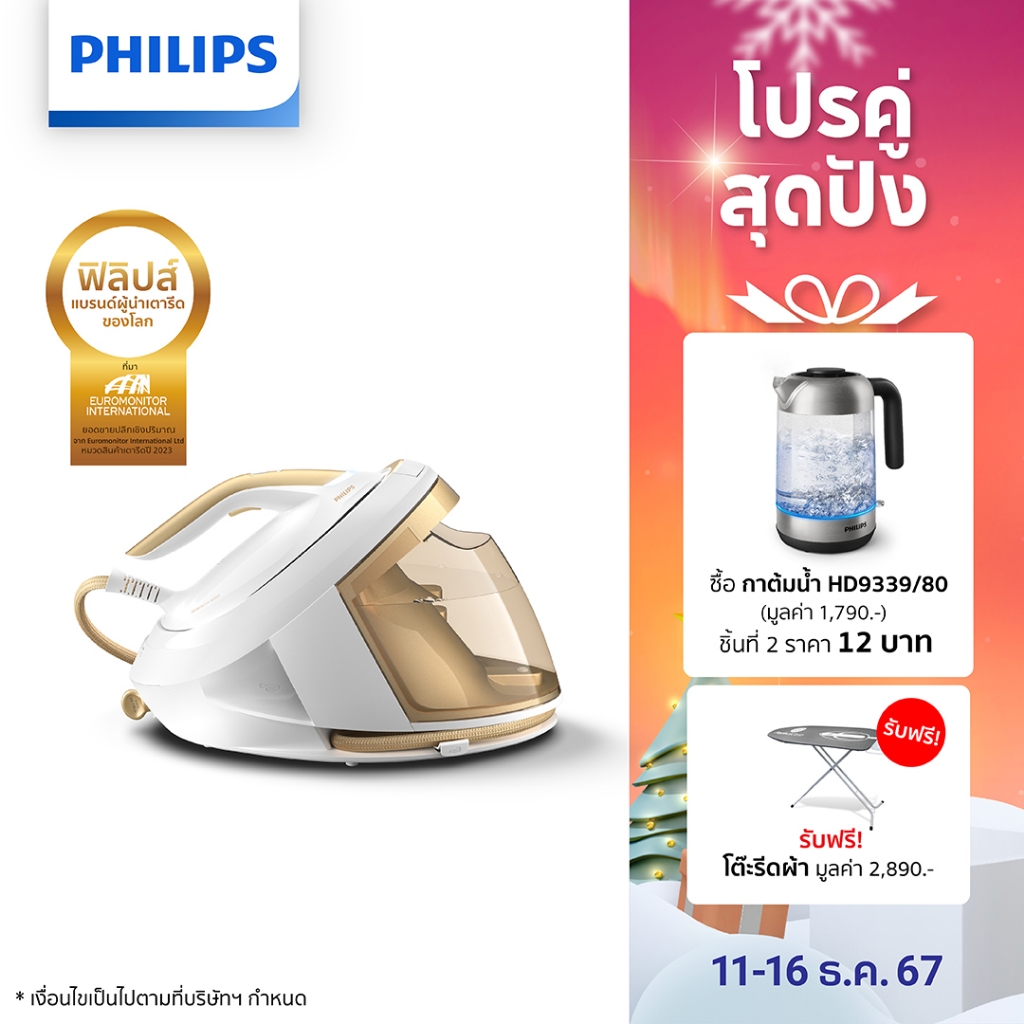 Philips PerfectCare 8000 Series เตารีดไอน้ำแยกหม้อต้ม PSG8040/60