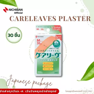 NICHIBAN Careleaves พลาสเตอร์ปิดแผลแคร์ลีฟ แพคเกจญี่ปุ่น 30 ชิ้น/กล่อง พลาสเตอร์สีเนื้อ พลาสเตอร์ทนน้ำ
