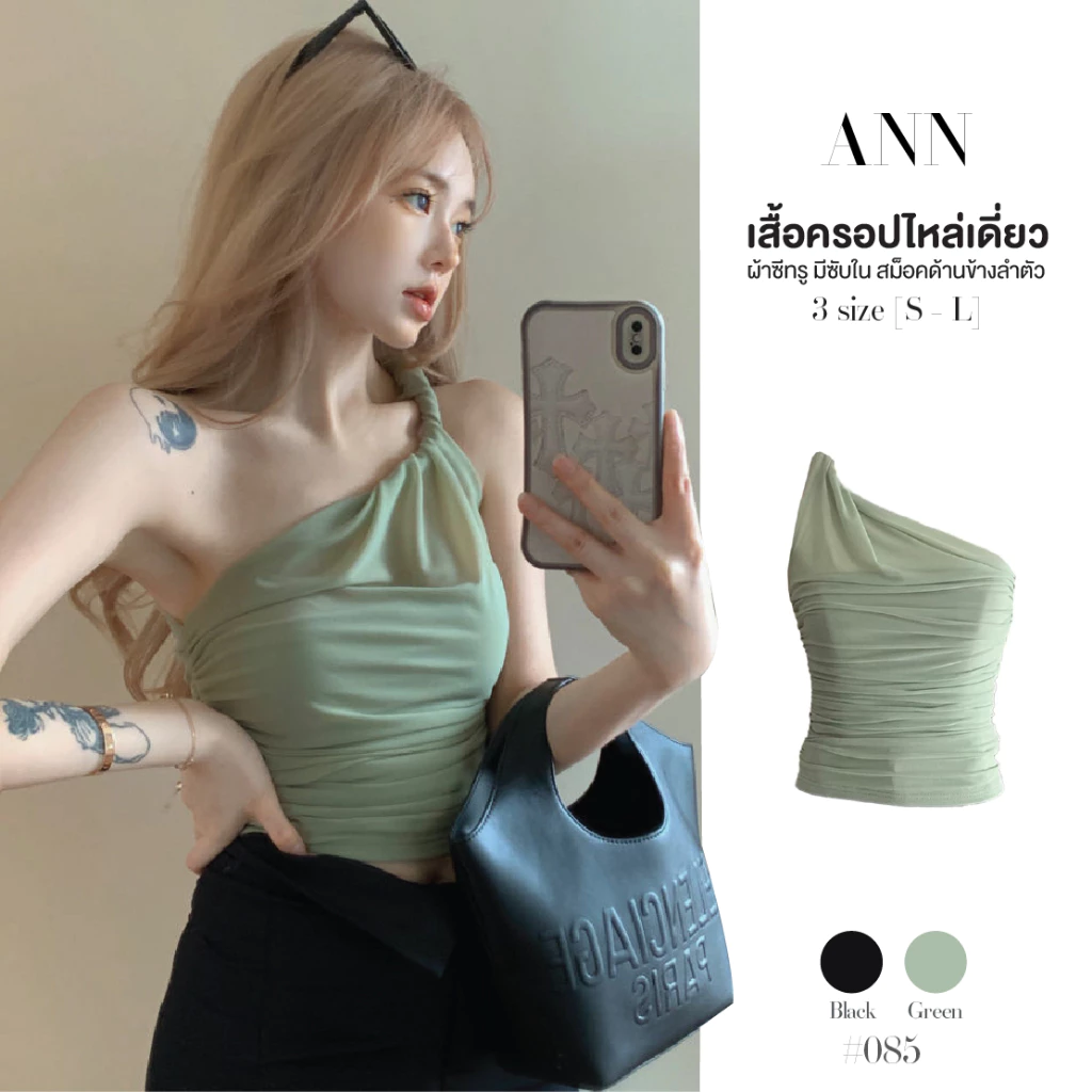 เสื้อครอป สีดำ ไหล่เดี่ยว มีซับใน ผ้าซีทรูทรงเกาะอก ดีเทลผ้าม้วนตรงไหล่ สม็อคด้านข้างลำตัว เสื้อยืด #0211