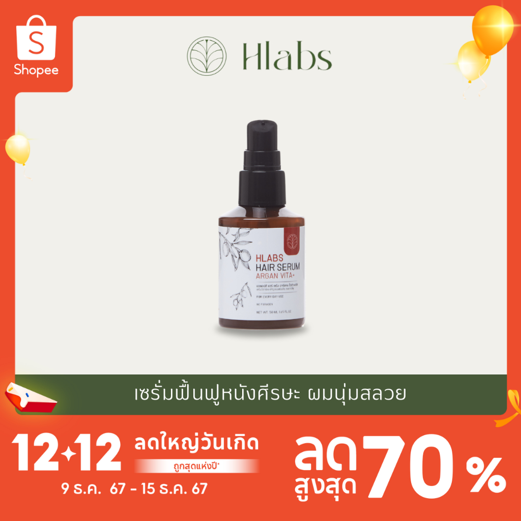HLABs Hair Serum Argan Vita+ ผลิตภัณฑ์ช่วยบำรุงเส้นผมและหนังศีรษะ ขจัดรังแค ลดผมขาดหลุดร่วง
