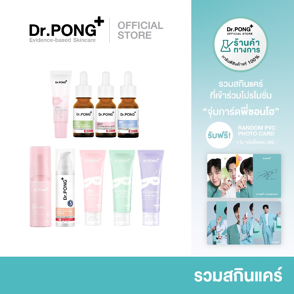 Dr.PONG SKINCARE รวมสกินแคร์เพื่อผิวสวยจาก Dr.PONG ตะกร้าสำหรับจุ่มการ์ดพี่ซอนโฮ