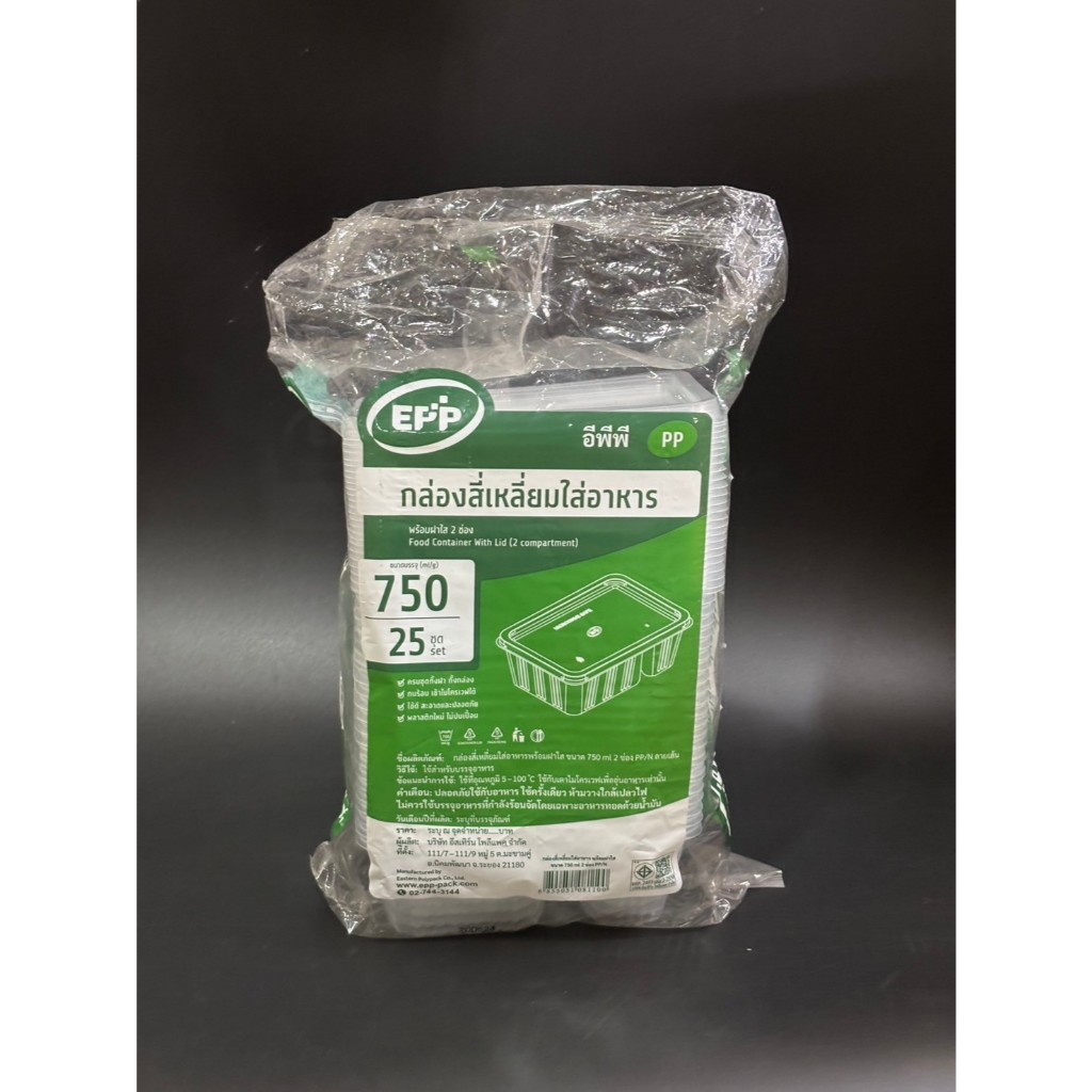 กล่องพลาสติก EPP  2 ช่อง พร้อมฝา 750 ml