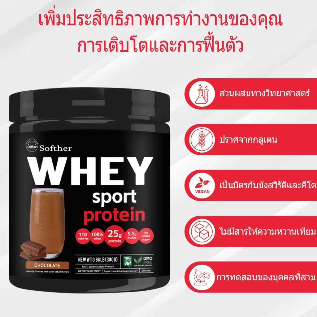 Softher Whey Protein Isolate รสช็อกโกแลต 300g thumbnail 7