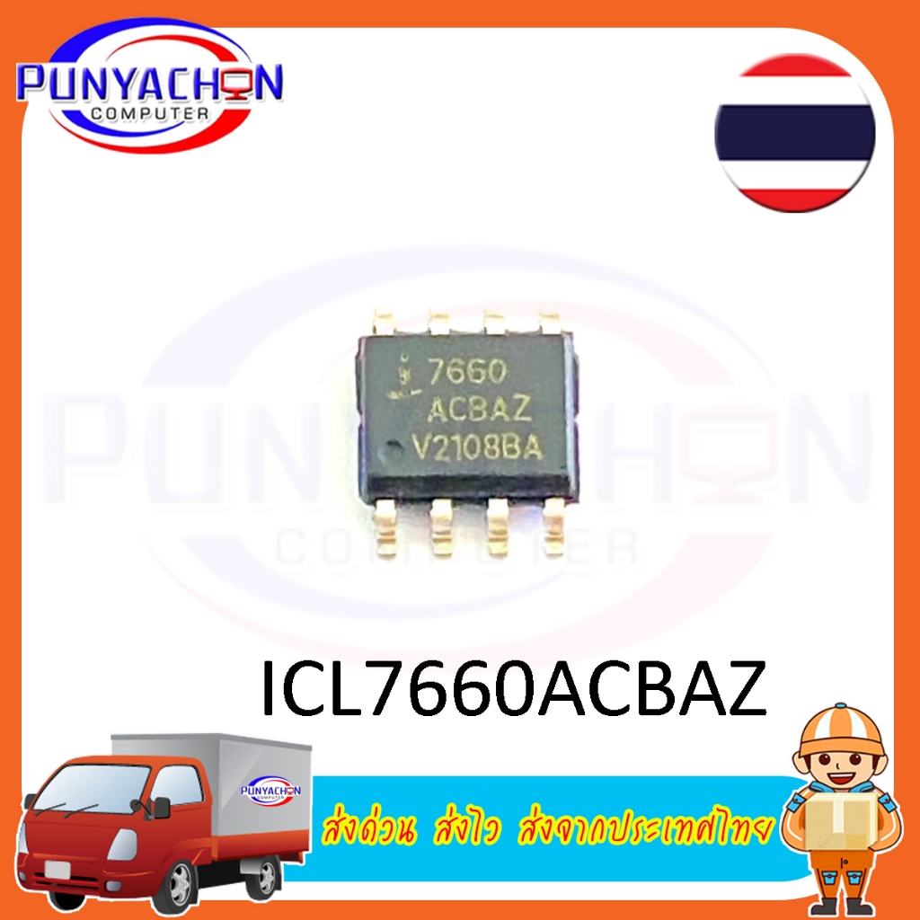 ICL7660ACBAZ   ICL7660AIBAZ    ICL7660SCBAZ SOP SOP8 (ราคาต่อชิ้น) ส่งด่วน ส่งไว ส่งจากประเทศไทย
