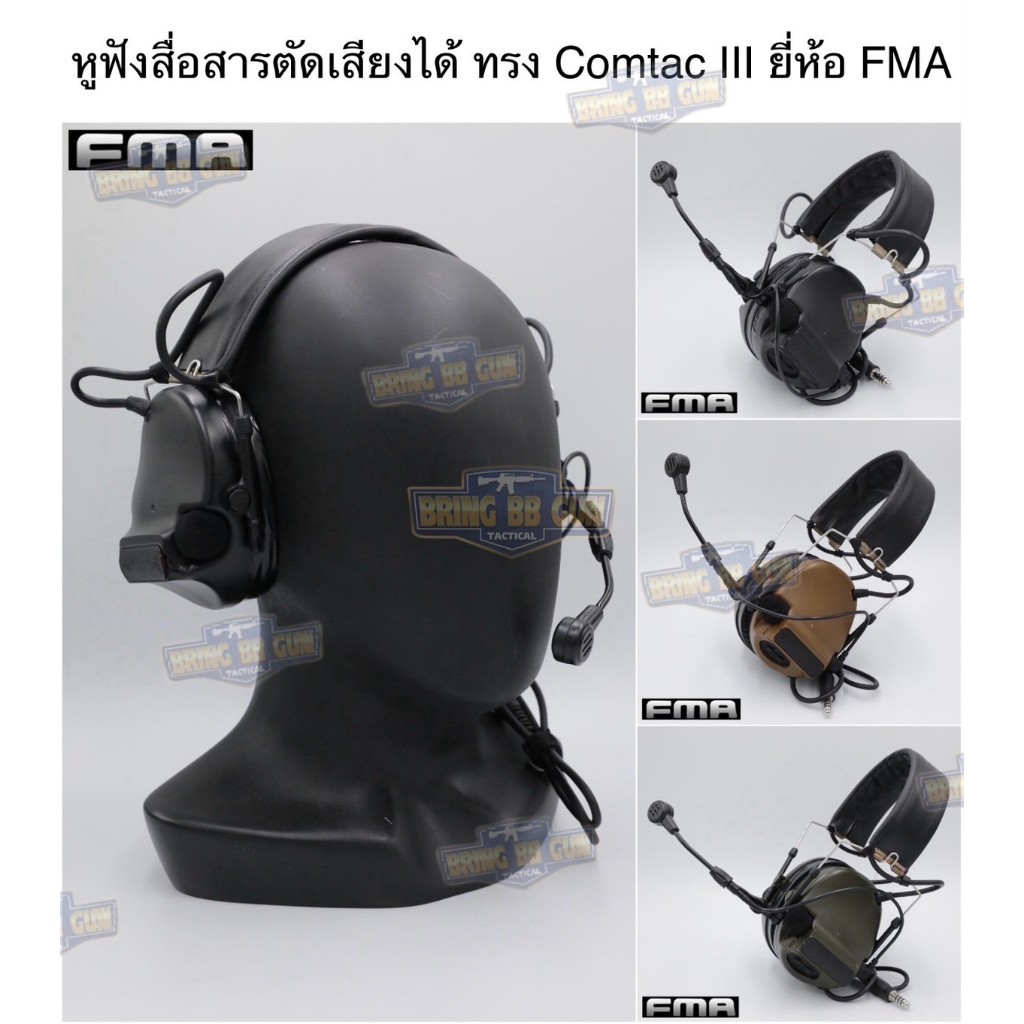 BR3 หูฟังสื่อสารตัดเสียงได้ ทรง Comtac III ยี่ห้อ FMA Tactical Advanced Combat Headset) (Noise Reduc