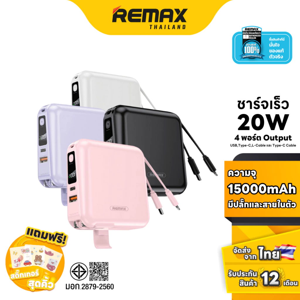 Remax W1501 Power Bank 15000mAh มีสายชาร์จในตัว