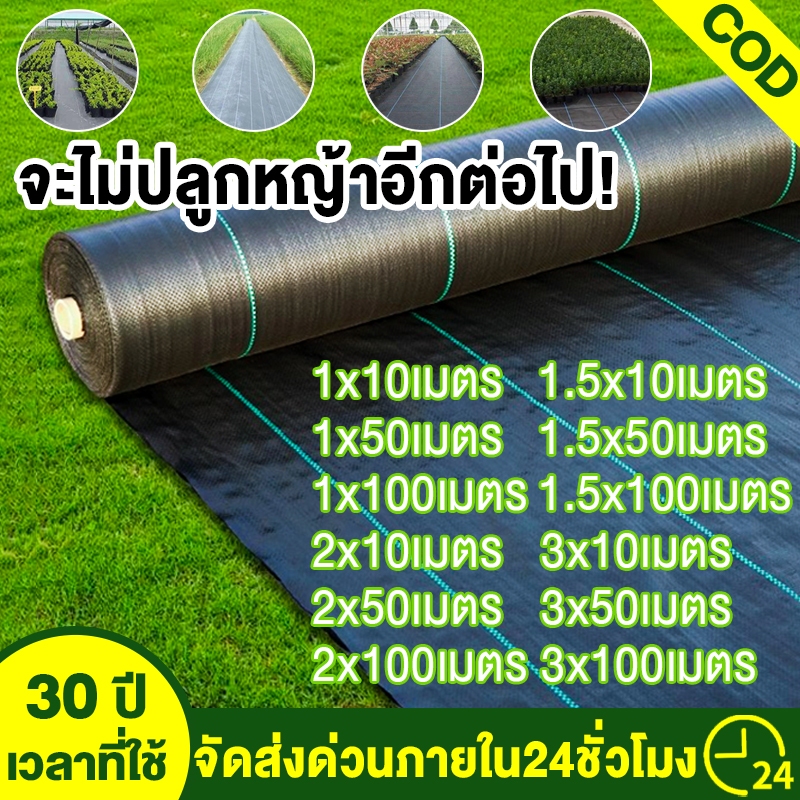 พลาสติกคลุมดิน(ยาว100m) สามารถใช้งานได้3-4ปี กำจัดหญ้า ผ้าคลุมหญ้า พลาสติกคลุมวัชพืช ผ้าคลุมดิน ผ้าคลุมวั