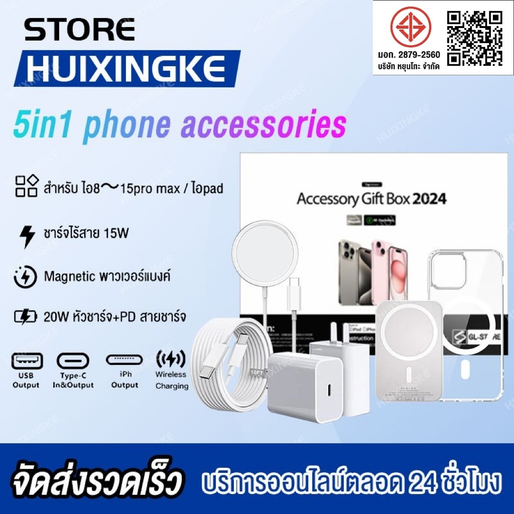 5in1 อุปกรณ์เสริมกล่องของขวัญ Powerbank Magnetic+ChargerPD25W+สายชาร์จ25W+Wireless Charger+Case สําหรับ iP8 ——15 Pro Max