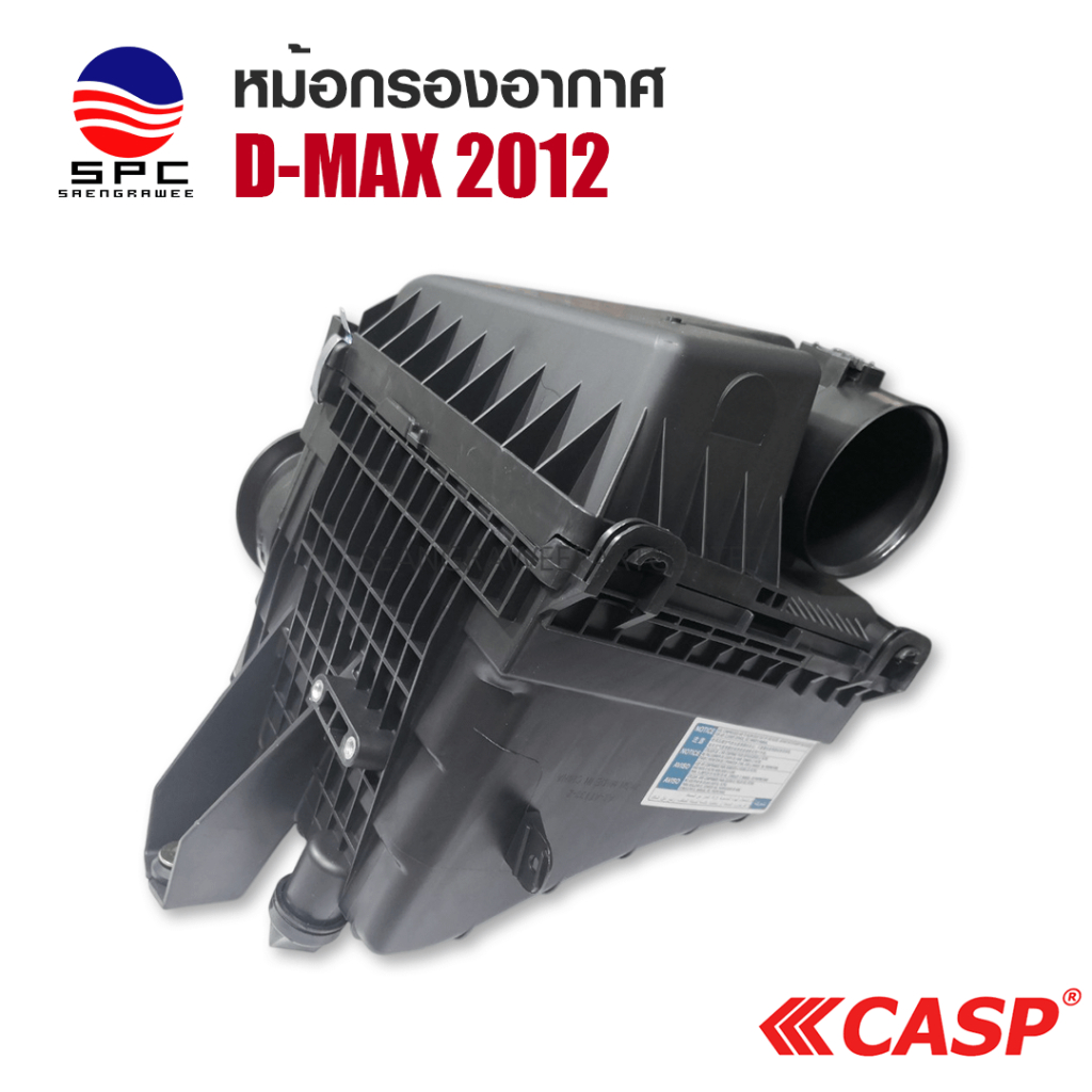 หม้อกรองอากาศ Isuzu d-max 2012 (แท้/เทียบ) Air Filter Box กล่องกรองอากาศ D-MAX ปี 12