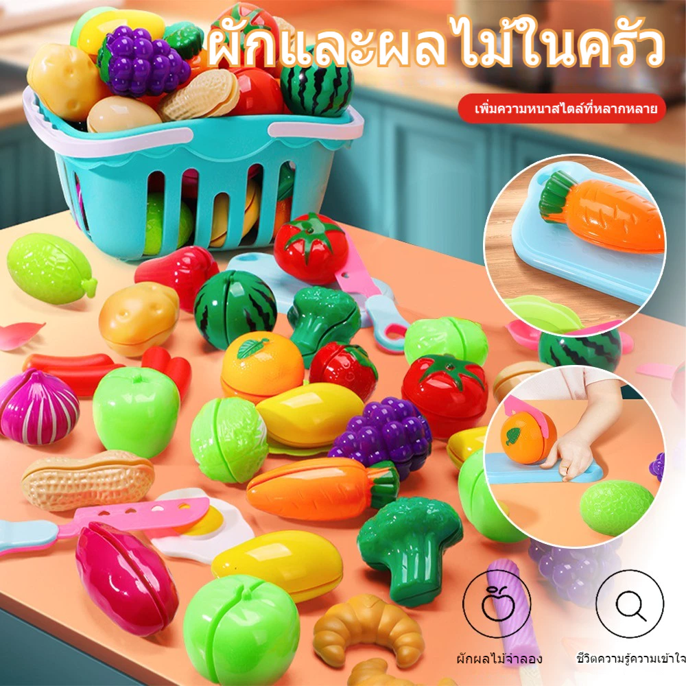 23/32PCS ของเล่นผักผลไม้หั่นได้ ชุดครัว ของเล่นอาหาร ของเล่นบทบาทสมมติ