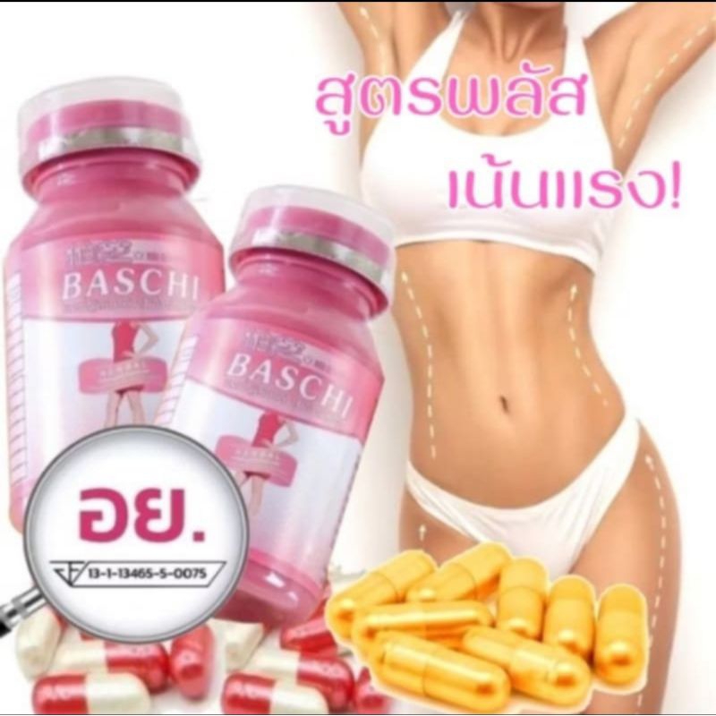 บาชิ ชมพูเม็ดขาวชม สูตรพลัส Bashi Plus บาชิเม็ดชมพู เม็ดทอง สูตรใหม่แรงกว่าเดิม สูตรดื้อยา