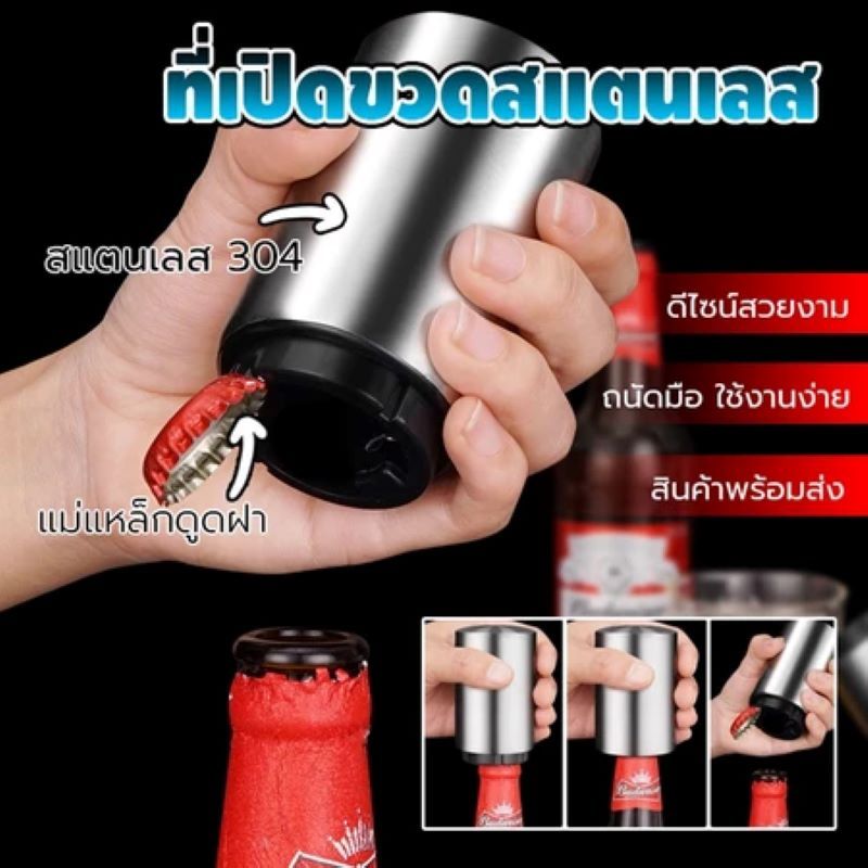 พร้อมส่ง ที่เปิดขวด อุปกรณ์เปิดฝาขวด สแตนเลส อัตโนมัติ เพียงแค่กดก็เปิด สำหรับเปิดฝาขวดเบียร์