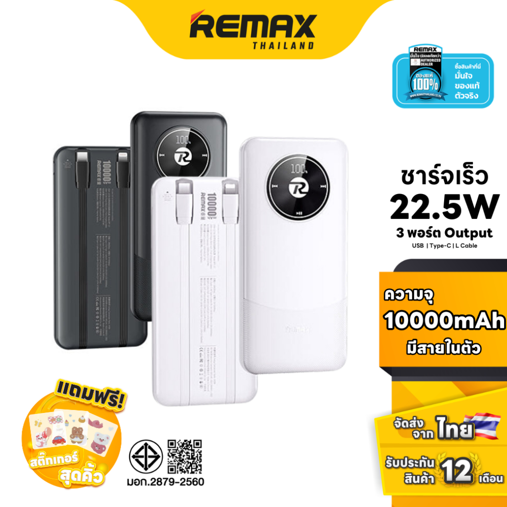 Remax Power Bank 10000mAh (RPP-37) - แบตสำรอง ชาร์จเร็ว ชาร์จไว มีสายในตัว 3 พอร์ต