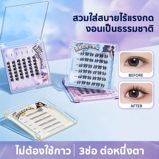ขนตาปลอม 3D ไม่ต้องใช้กาว มีกาวในตัว ขยายตา ติดทน ใช้ซ้ำได้ เหมาะสำหรับมือใหม่ 30/36 ช่อ/กล่อง 8 สไตล์