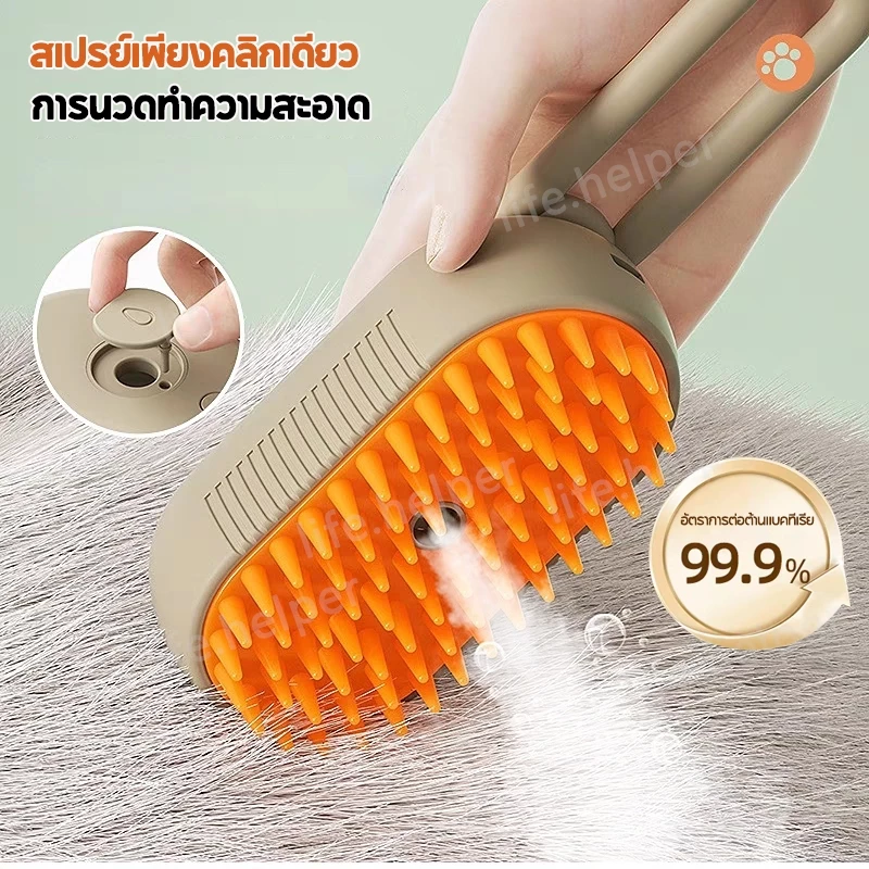 สินค้าที่มีคุณภาพ💎 3 In 1 แปรงไอน้ํา ทําความสะอาดตัวเอง สําหรับนวดขนสัตว์เลี้ยง สุนัข แมว