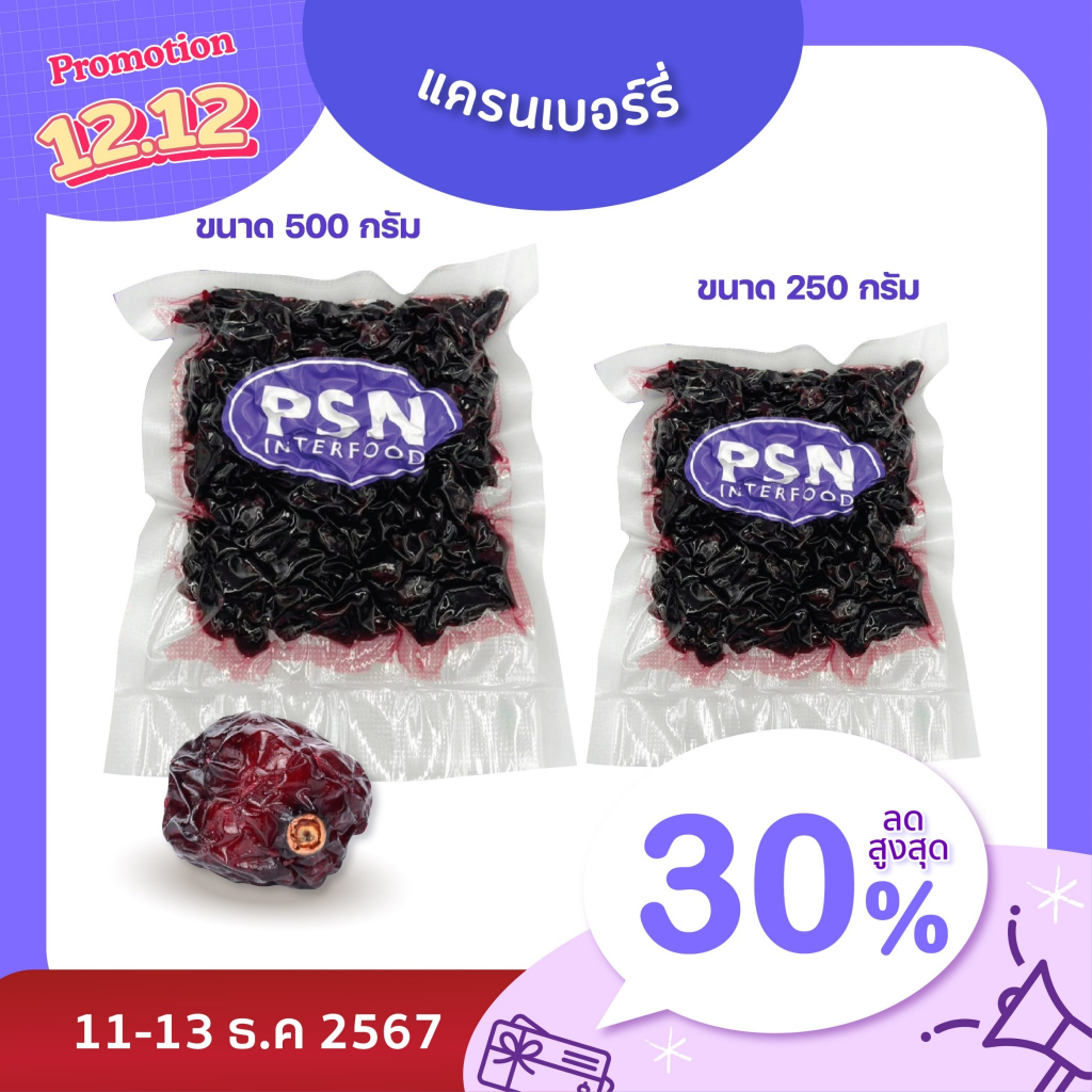 Dried Cranberry แครนเบอร์รี่อบ พร้อมทาน ขนาด 250 g และ 500 g