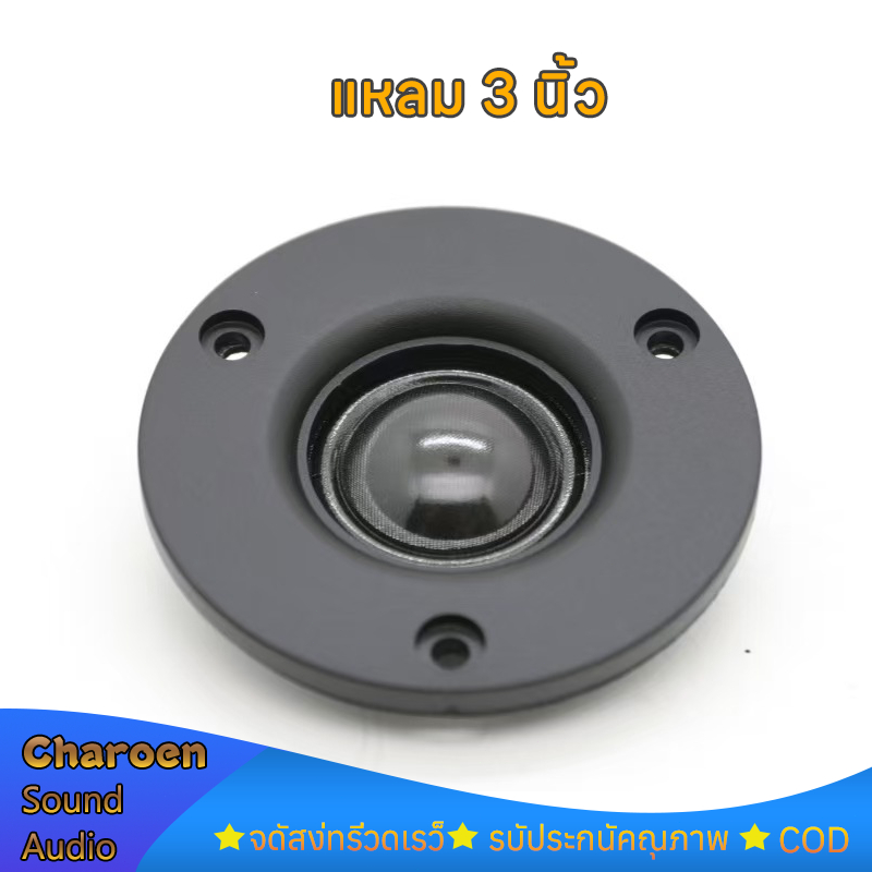ลำโพงเสียงแหลม HK 3 นิ้ว 30W 4-8Ω ลําโพงทวิตเตอร์ 3 นิ้ว แหลม hk 3 นิ้ว ทวิตเตอร์เสียงแหลม 3 นิ้ว แหลม 3 นิ้ว