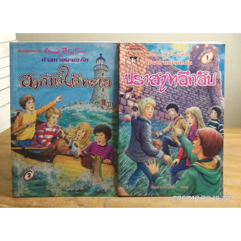 ห้าสหายผจญภัย 5,7,11,19 ขายแยกเล่ม // หนังสือมือสองสภาพอ่าน