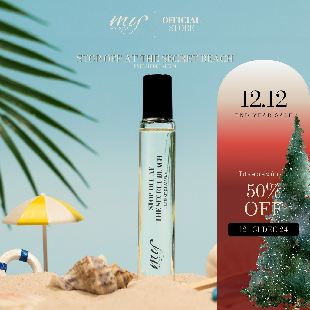 My Diary Extrait Perfume Oil มาย ไดอารี่ เอกซ์เทรต เพอร์ฟูม ออยล์ น้ำหอม กลิ่น Stop off at the secret beach