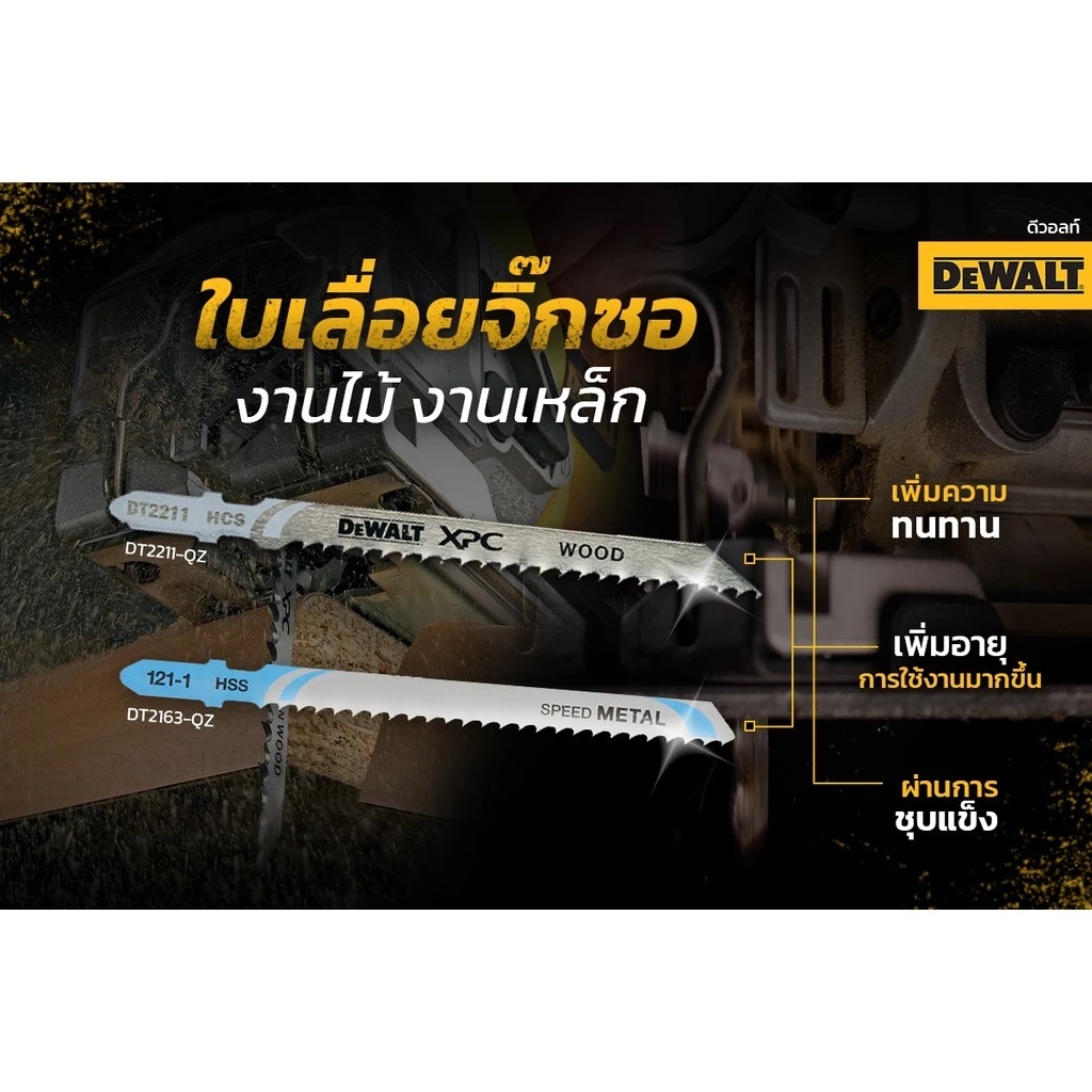 DEWALT ใบเลื่อยจิ๊กซอว์ ตัดไม้ DT2211-QZ /ตัดอลูมิเนียม DT2163-QZ ขนาด 100 มม. (แพ็ค 5 ชิ้น )