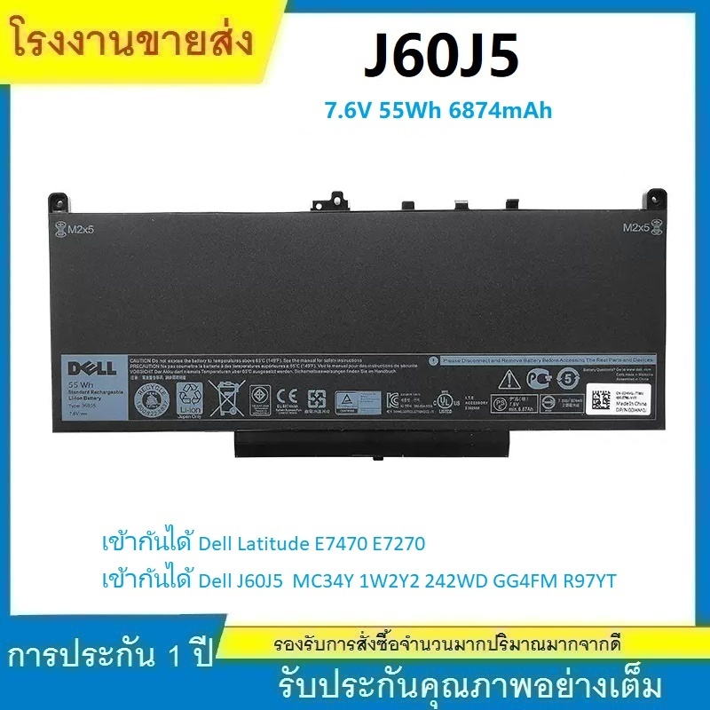 ★DELL แบตเตอรี่แท้ แบตเตอรี่โน๊ตบุ๊ค Dell J60J5 7.6V For Dell Latitude E7270 E7470 J6OJ5 451-BBSX 45