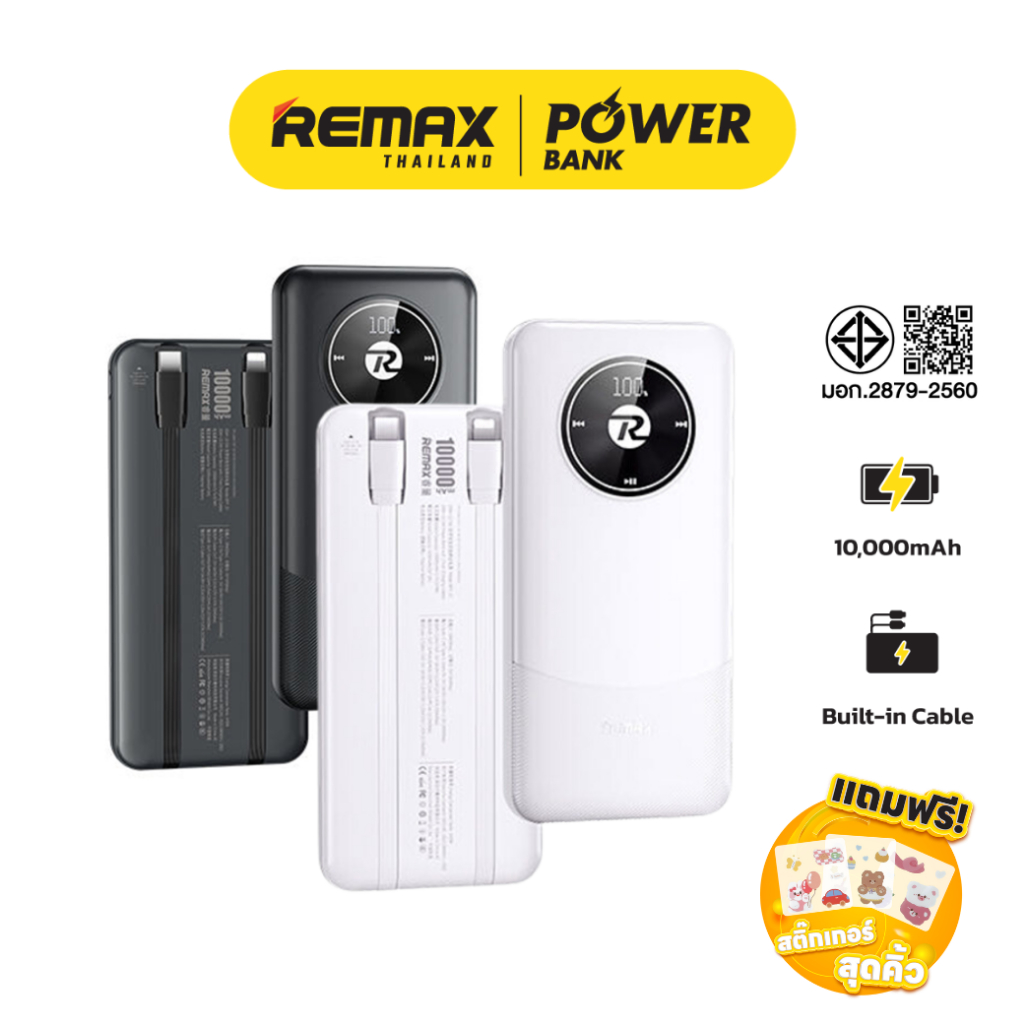 Remax Power Bank รุ่น RPP-37 แบตสำรอง ความจุ 10000mAh มีสายชาร์จในตัว 3 พอร์ต ชาร์จไว มีประกันศูนย์ไ