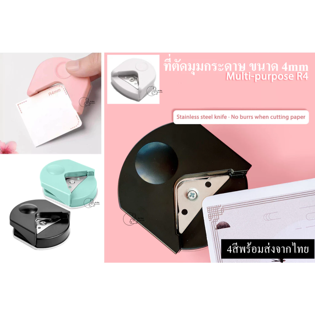 R4 เครื่องตัดมุมกระดาษ เจาะกระดาษมุมกลม แบบพกพา R4 สําหรับการ์ดภาพ งานฝีมือ DIY 2สีพร้อมส่ง