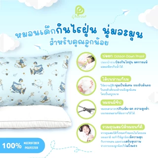 KIDEE 3D - หมอนเด็ก ไมโครเจล ผ้าหุ้มป้องกันไร มีซิปปรับระดับการนอนได้