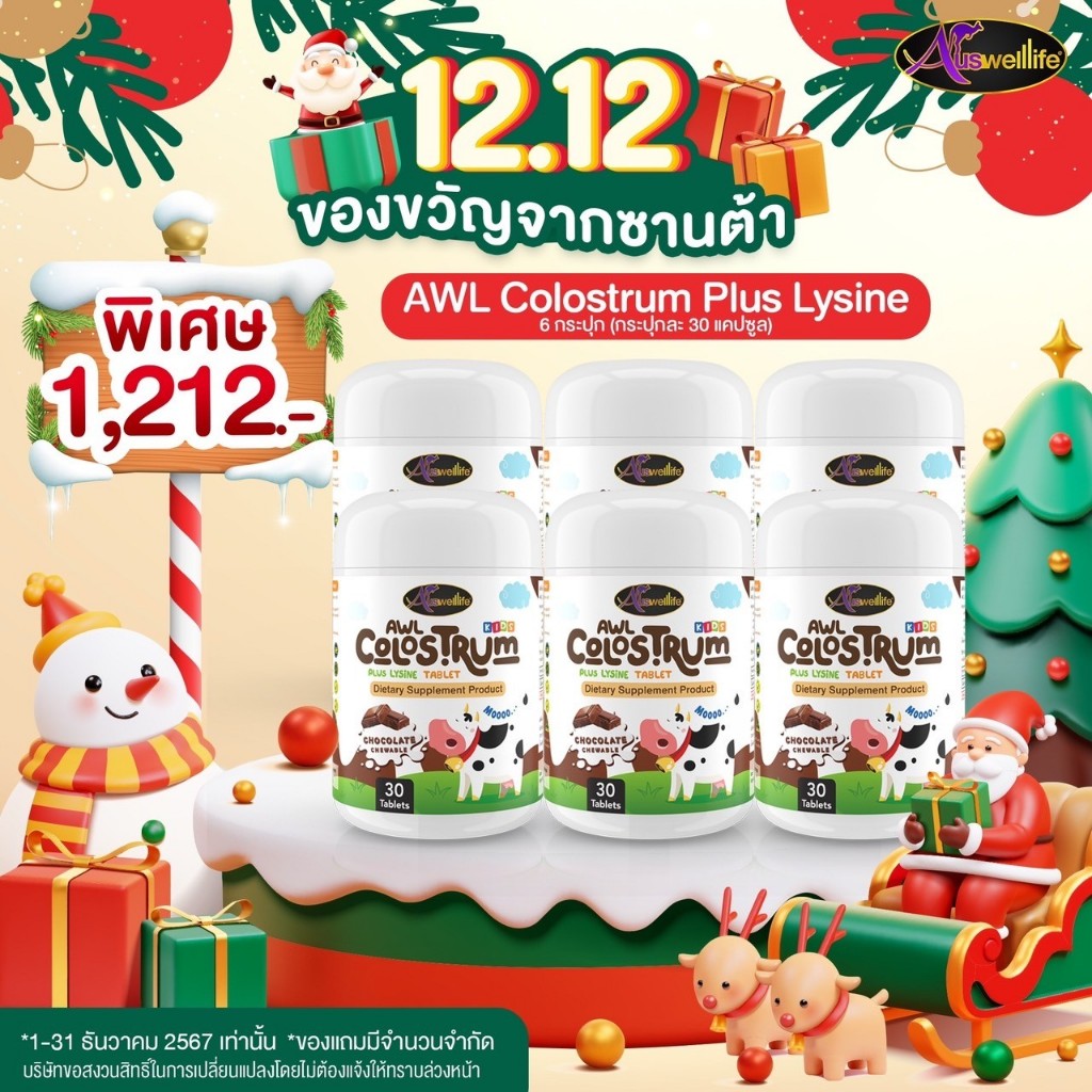 Auswelllife AWL Colostrum Plus Lysine นมโคลอสตรุ้ม นมเม็ดผสมไลซีน ( 1 กระปุก 30 เม็ด )