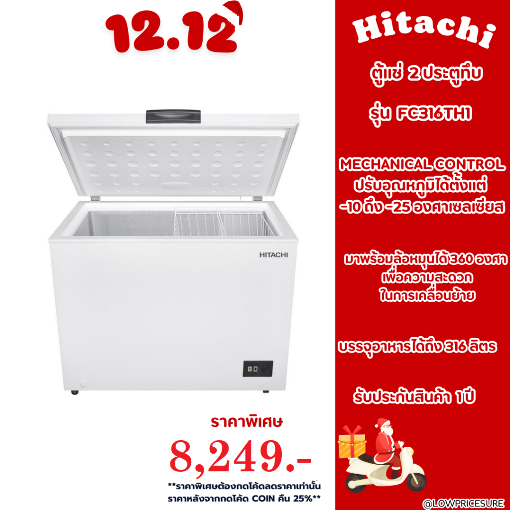 ตู้แช่ HITACHI FC316TH1 11 คิว สีขาว รับประกันคอมเพรสเซอร์ 5 ปี ตู้แช่เเข็งฮิตาชิ