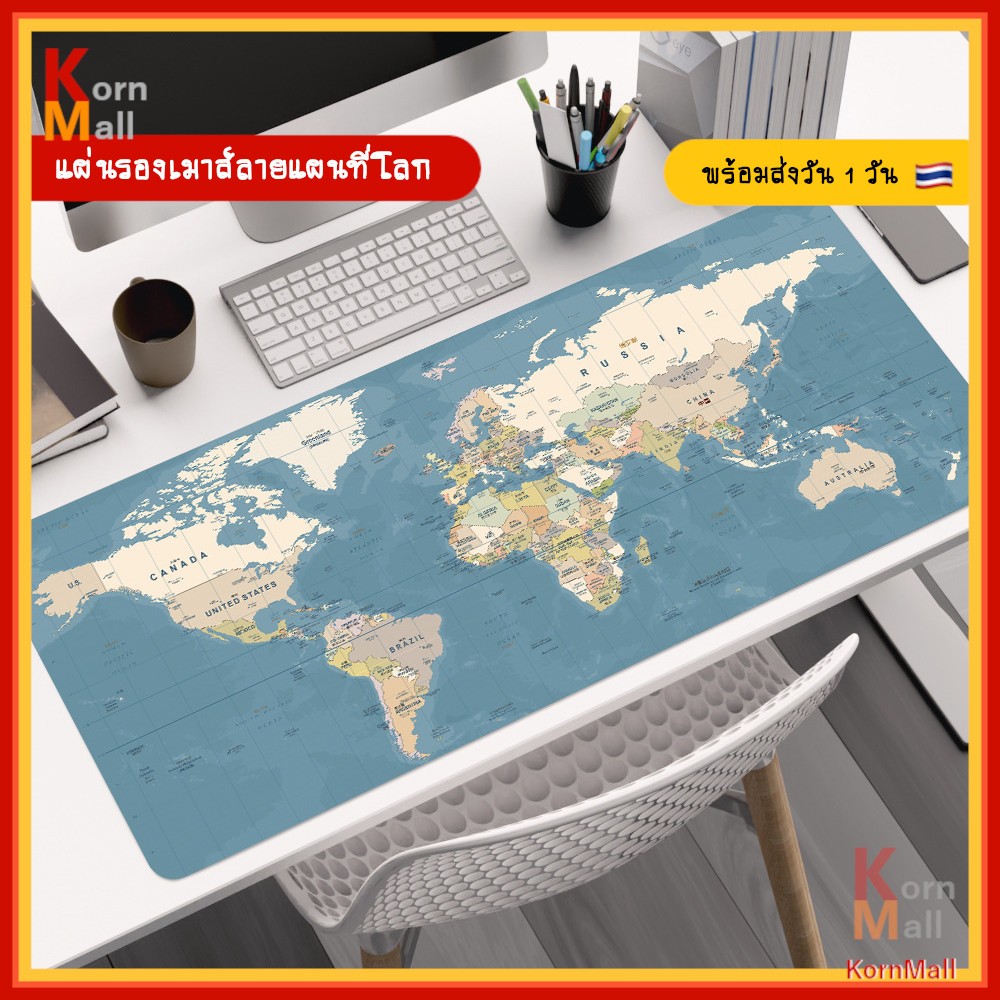 [พร้อมส่ง] แผ่นรองเมาส์ เล่นเกมส์ ขนาดใหญ่ เย็บขอบ ลายแผนที่โลก World Map Gaming Mouse Pad