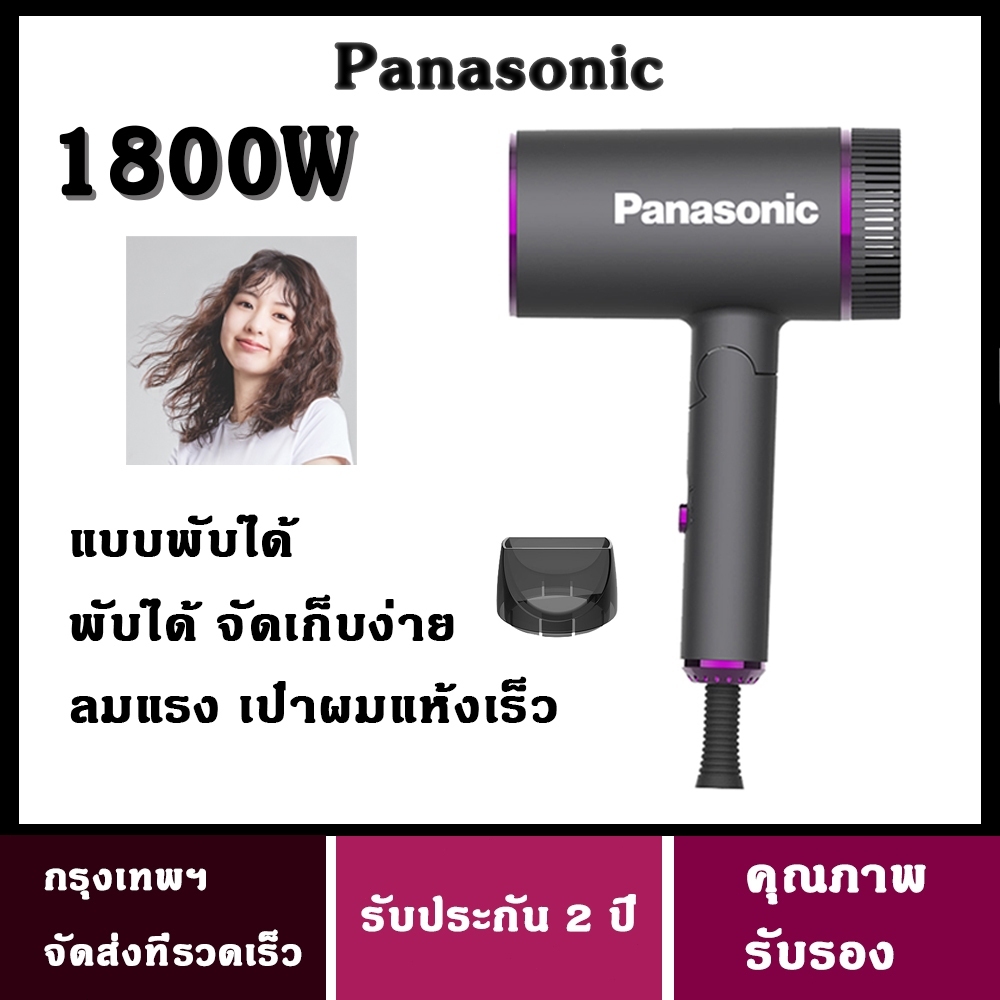 Panasonic 1800W พับเครื่องเป่าผมไอออนลบเป่าลมเสียงรบกวนต่ำลมแรงปรับลมเย็นและอบอุ่น