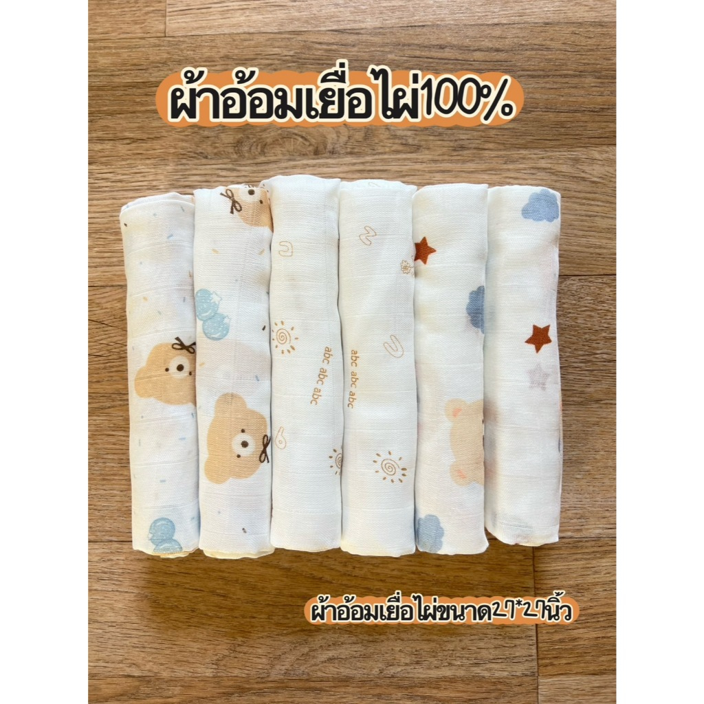 ผ้าอ้อมเยื่อไผ่ ขนาด 27”*27” ใช้พับเป็นกางเกงผ้าอ้อม หรือพาดบ่ายิ่งซักยิ่งนุ่ม